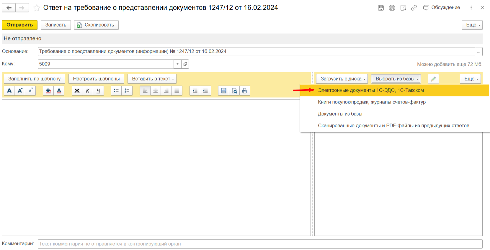 Работа с требованиями ФНС :: 1С-Отчетность. Руководство пользователя  1С:Предприятие 8