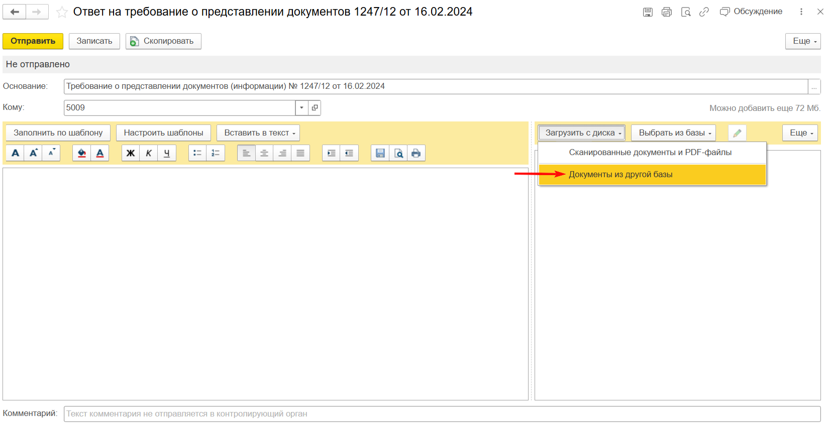 Работа с требованиями ФНС :: 1С-Отчетность. Руководство пользователя  1С:Предприятие 8