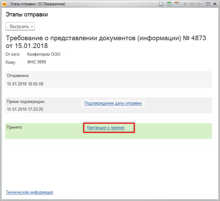 Требования фнс. Квитанция о представлении документов в ИФНС. Квитанция о приеме требования налоговой. Ответ на требование о предоставлении пояснений 1с отчетность. Требование ФНС О предоставлении пояснений квитанция о приеме.