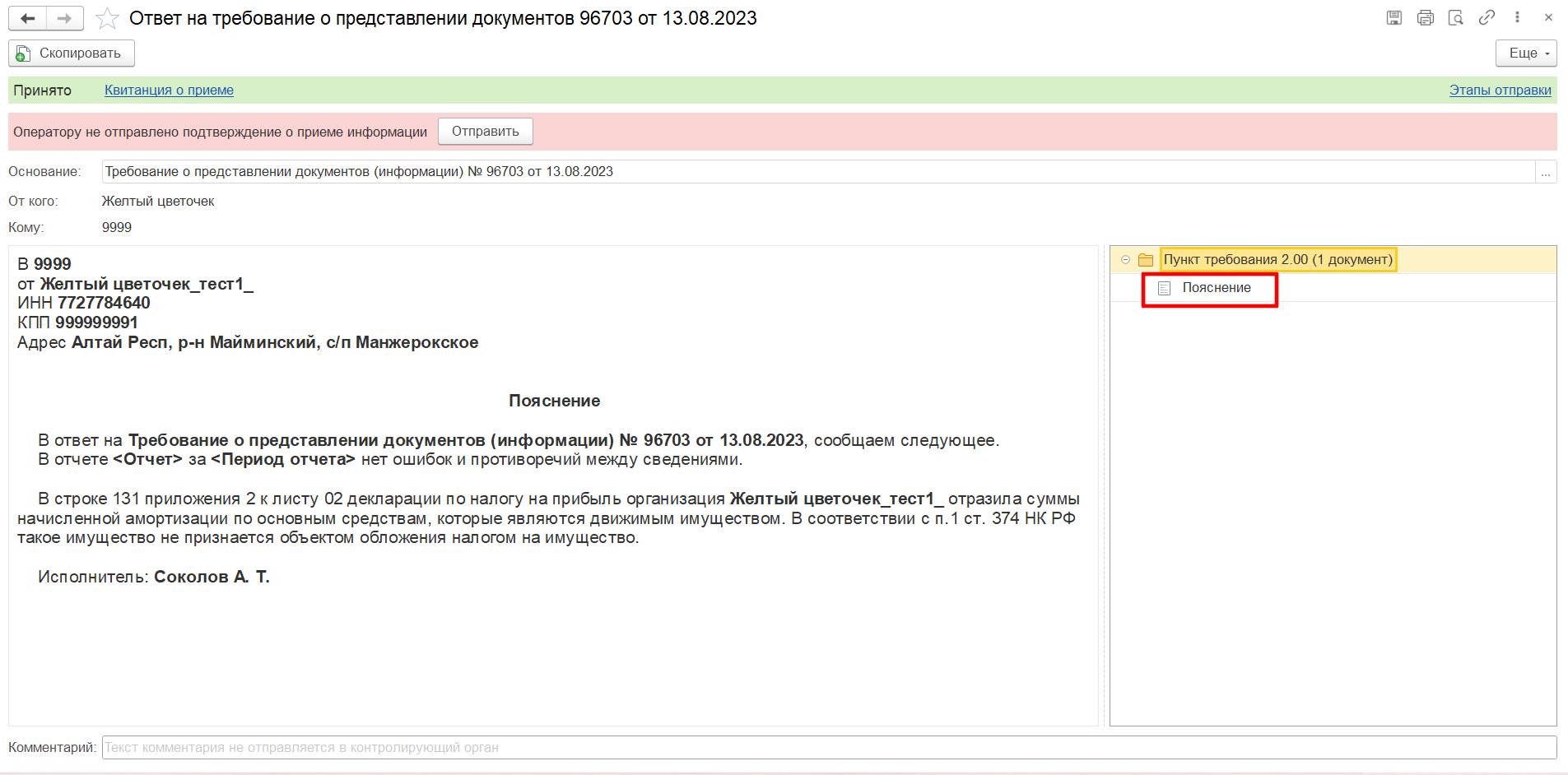 Работа с требованиями ФНС :: 1С-Отчетность. Руководство пользователя  1С:Предприятие 8