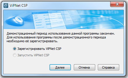инфотекс криптопро csp