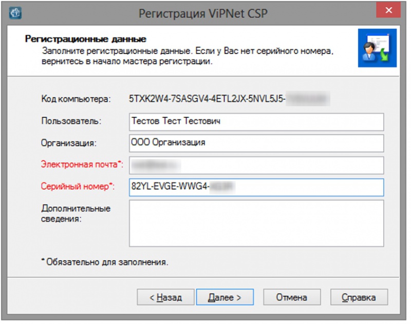 Формат регистрация. Криптопровайдер VIPNET CSP. VIPNET CSP лицензия. Программа випнет. Номер лицензии VIPNET.