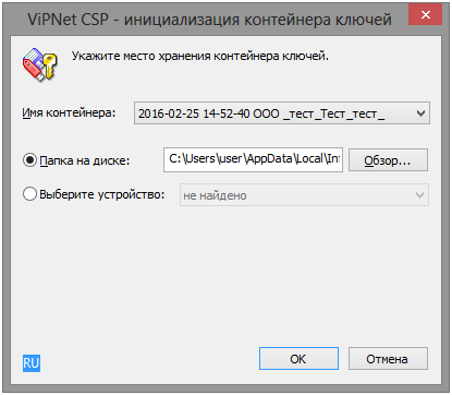 Контейнер Личных Ключей Какой Пароль
