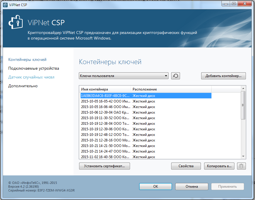 Ошибка при выполнении операции установка vipnet csp windows 10