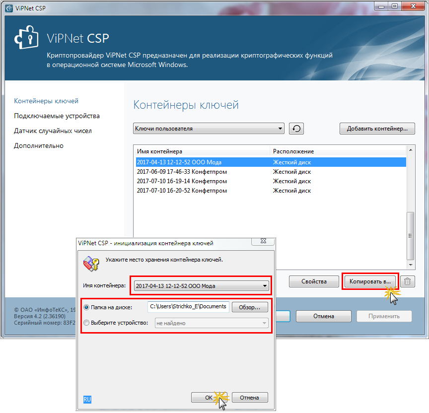 Vipnet csp как добавить контейнер ключей с флешки