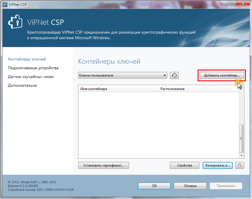 Перенос ключей VipNet CSP :: Руководство по использованию сервиса "1С-Отчетность" в 1С:Бухгалтерии 8