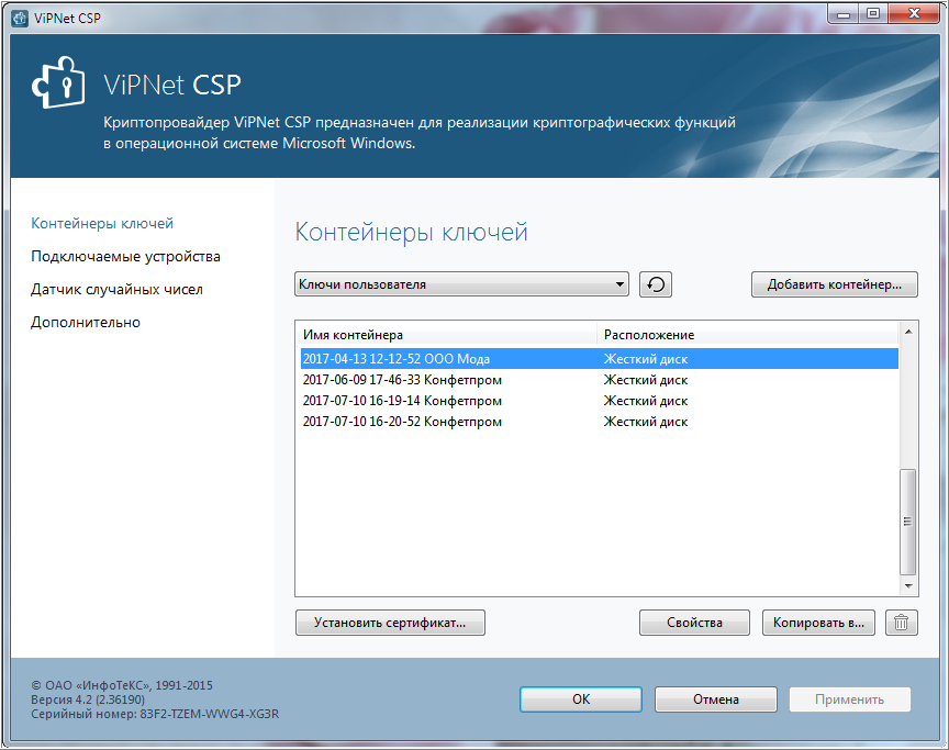 Перенос ключей VipNet CSP :: Руководство по использованию сервиса "1С-Отчетность" в 1С:Бухгалтерии 8
