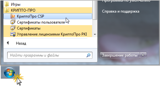 Как перенести все сертификаты, связанные с КриптоПро, с одного ПК на другой