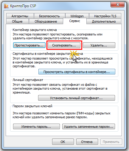 Как перенести все сертификаты, связанные с КриптоПро, с одного ПК на другой
