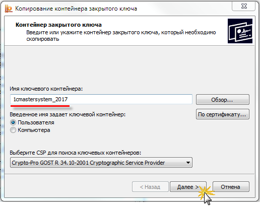 восстановление сертификата криптопро