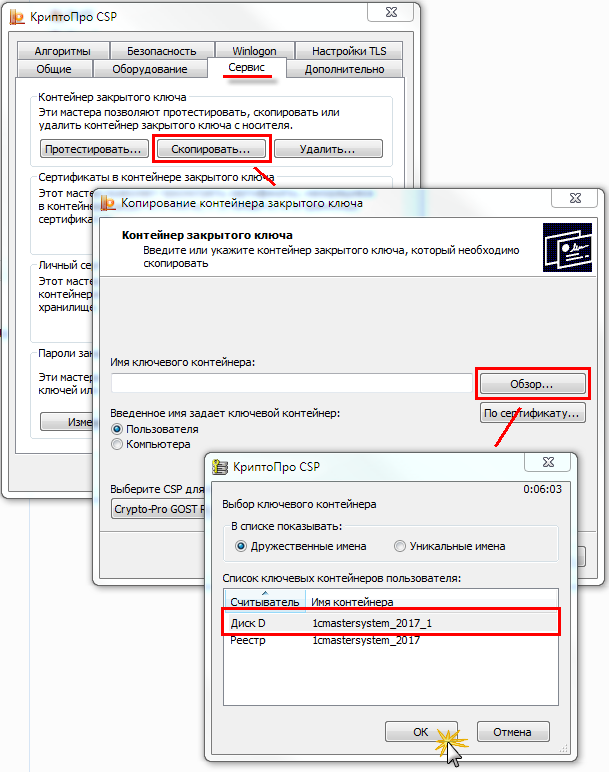 Криптографическая ошибка не удалось создать контейнер закрытого ключа 1с отчетность