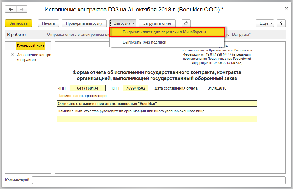 Образец отчета об исполнении государственного контракта