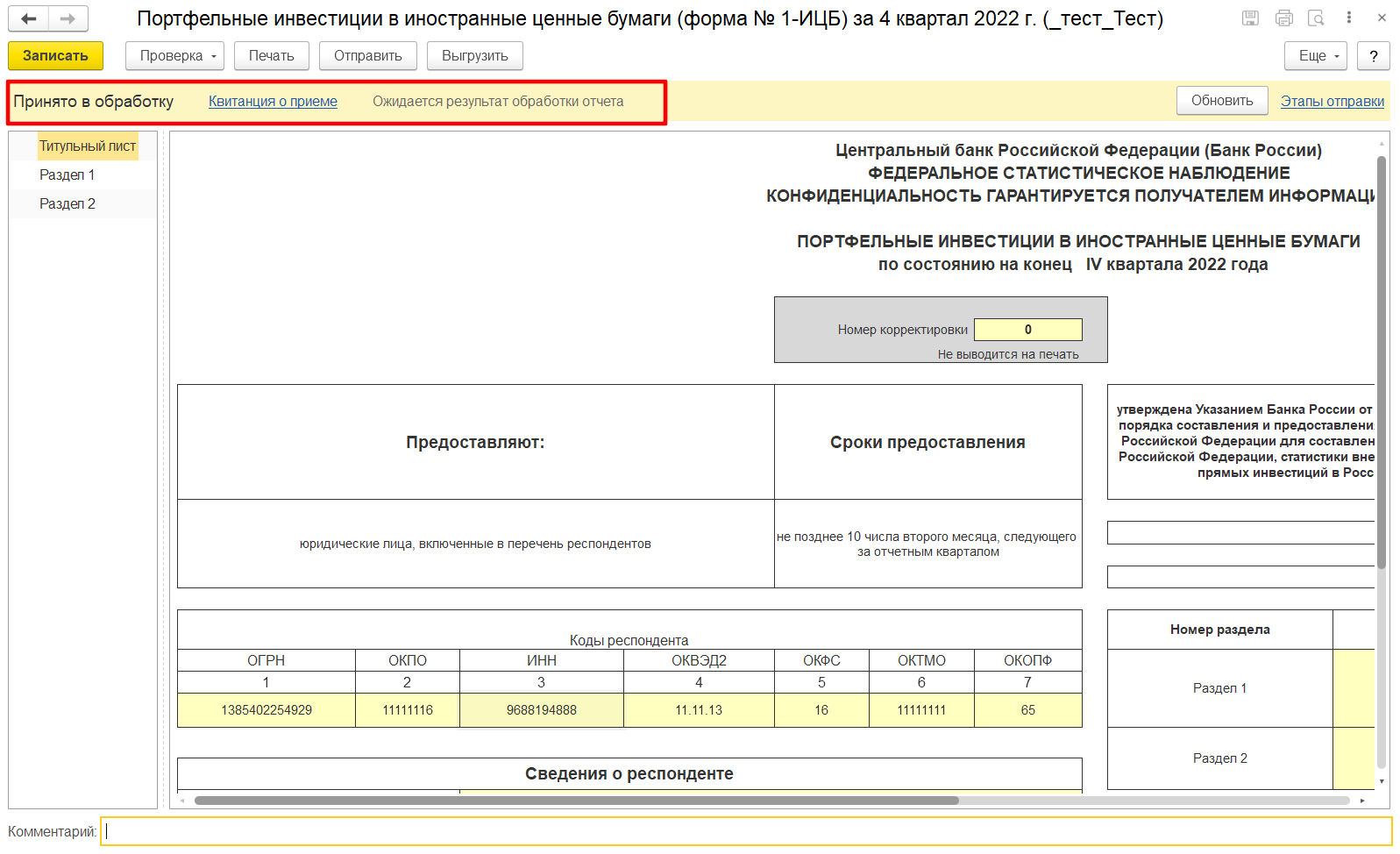 Отчет отправлений. Формы отчетности. Форма 7. Send формы.