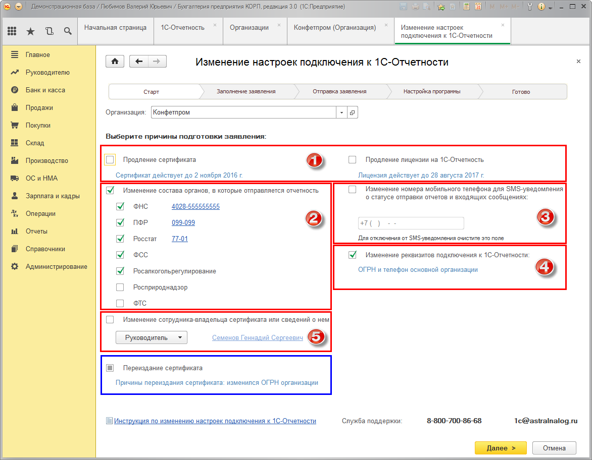 сертификат можно распечатать только после создания учетной записи 1с отчетность