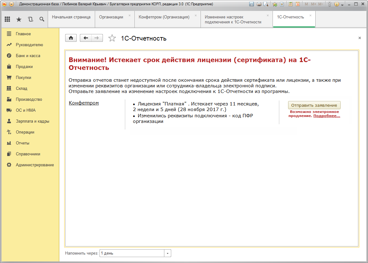 сертификат можно распечатать только после создания учетной записи 1с отчетность