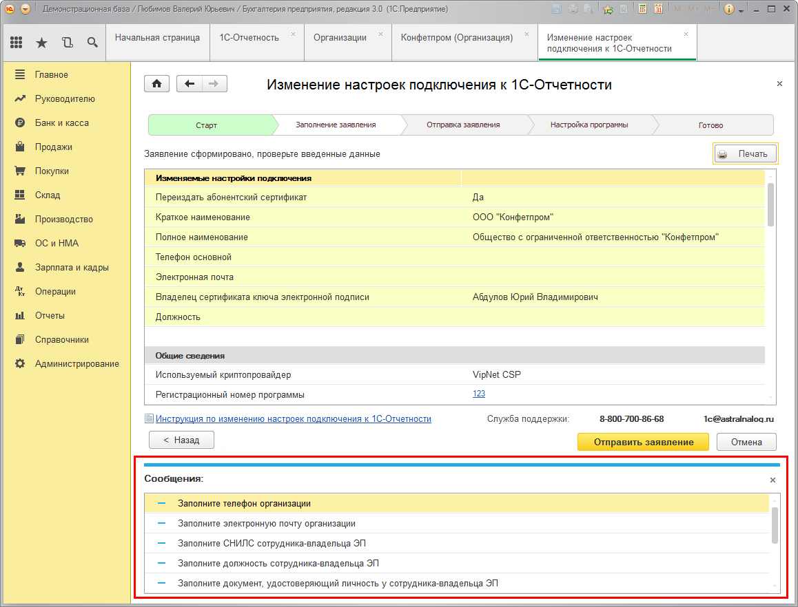 сертификат можно распечатать только после создания учетной записи 1с отчетность