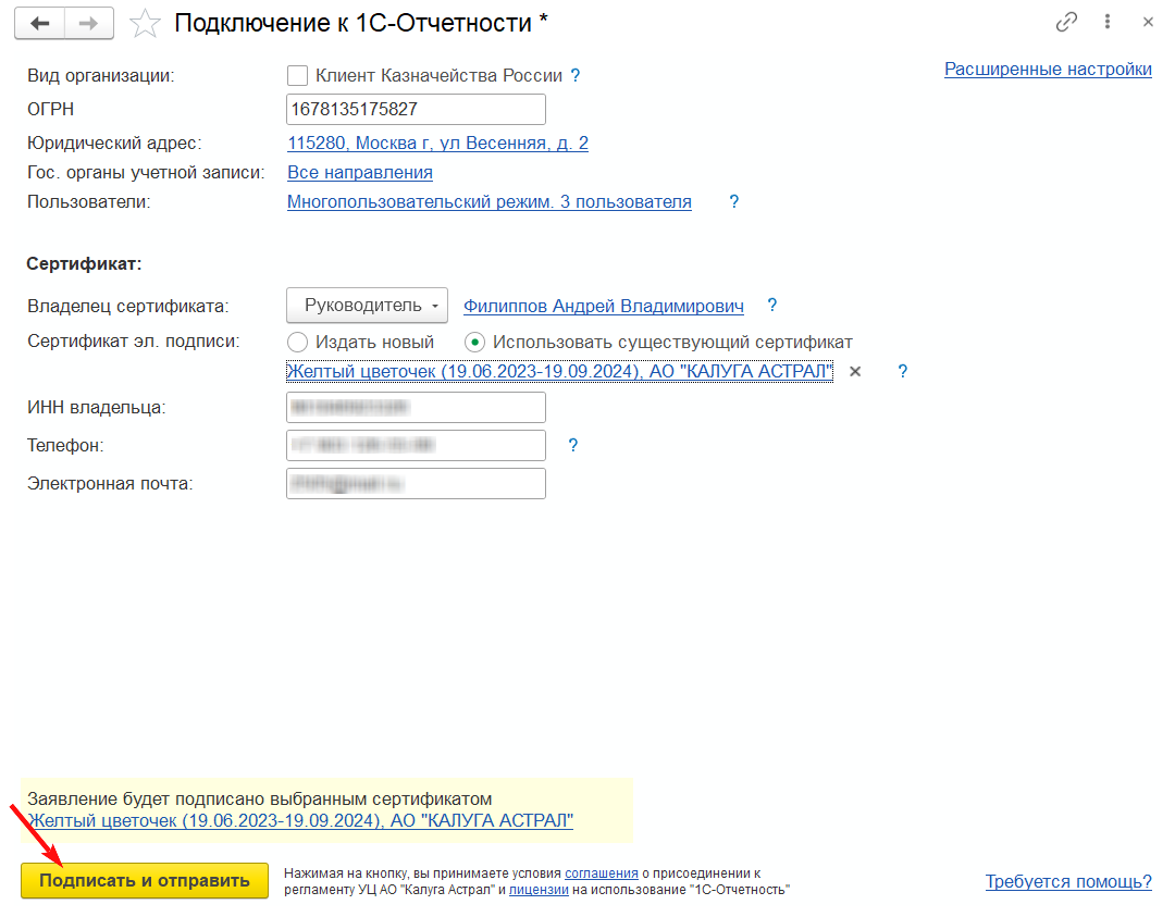 Многопользовательский режим :: 1С-Отчетность. Руководство пользователя 1С:Предприятие  8