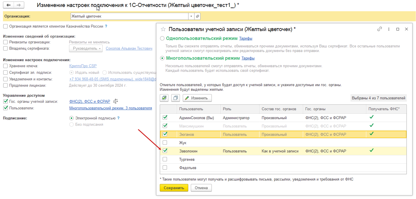 Многопользовательский режим :: 1С-Отчетность. Руководство пользователя  1С:Предприятие 8