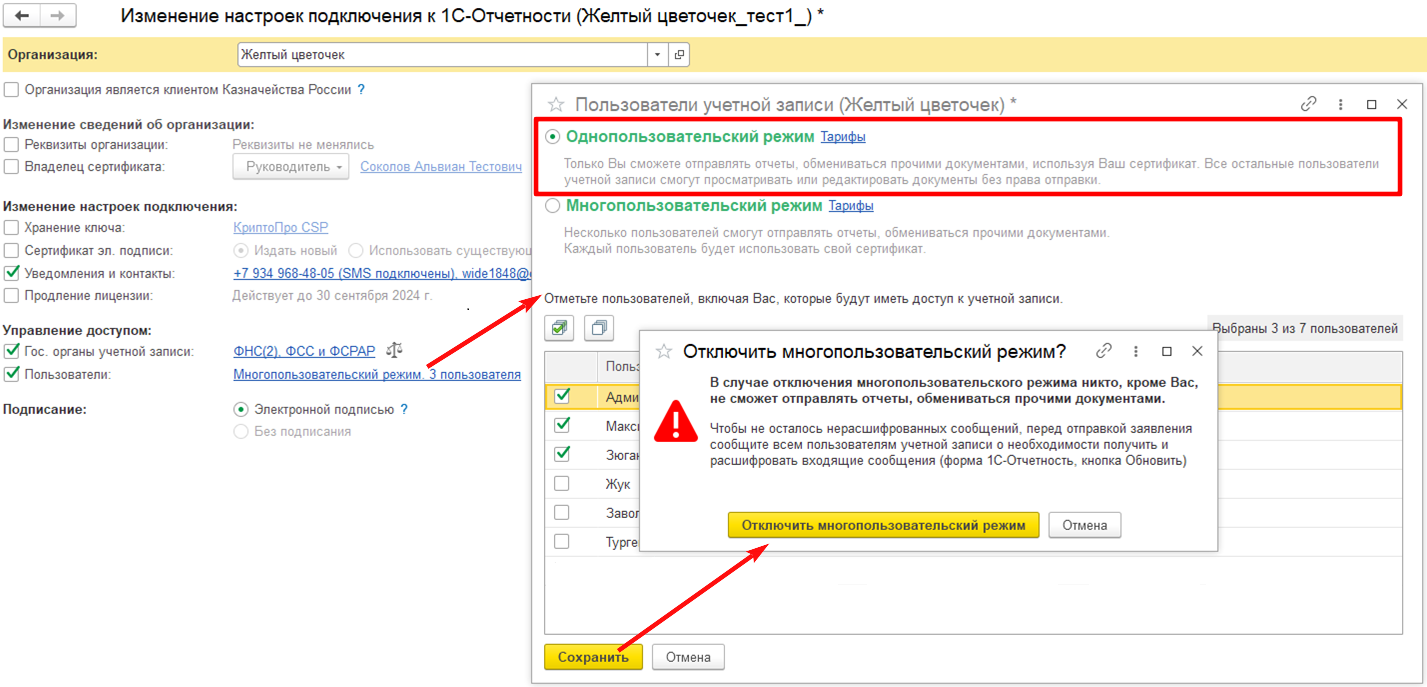 Многопользовательский режим :: 1С-Отчетность. Руководство пользователя  1С:Предприятие 8