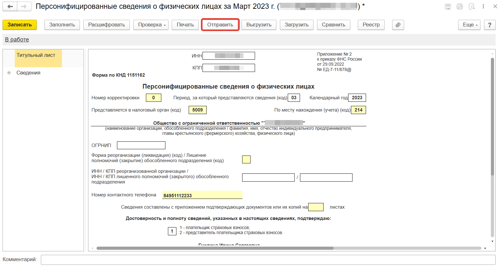 Период ндфл в уведомлении 2024 таблица. Персонифицированные сведения о физлицах. Персонифицированные сведения о физических лицах образец. Персонифицированные сведения о физ лицах с 2023 года КНД.