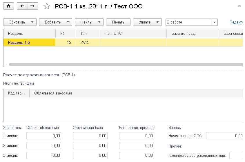 Отправка отчета рсв