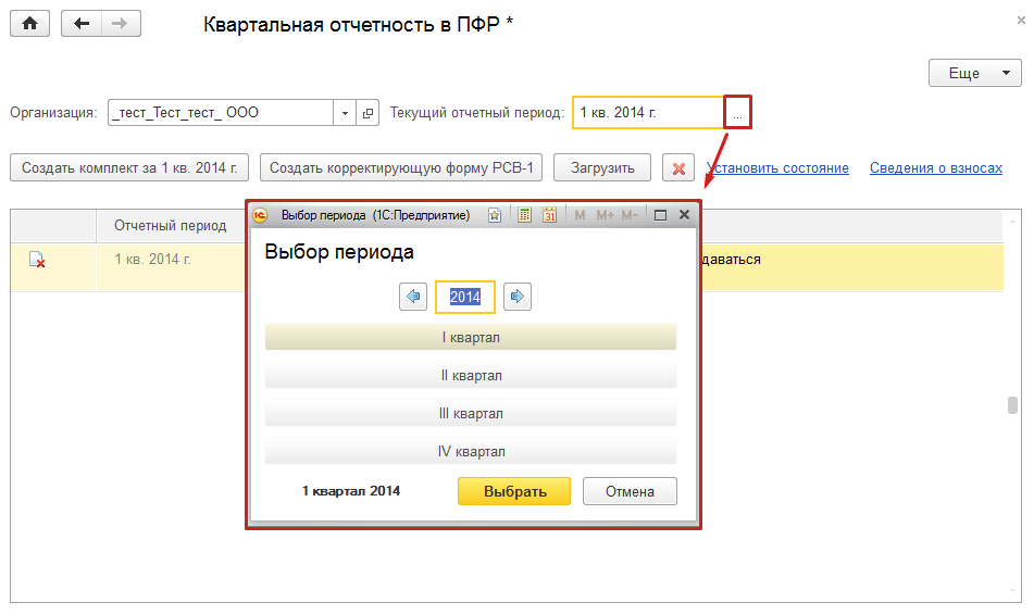 Регламентированная отчетность и сервис 1С-Отчетность в типовых решениях системы 1С:Предприятие