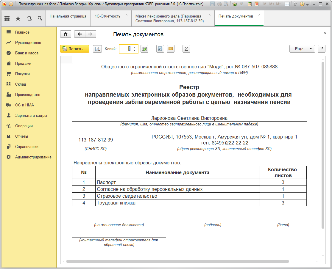 Уведомление об ошибке при обмене с пфр 1с отчетность