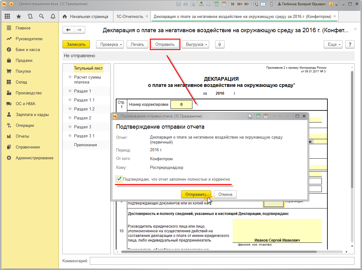 Отправить отчетность. Отчет в программе 1с. Отчет в Росприроднадзор. Отправка отчетности. Заполнение отчетности в 1 с.