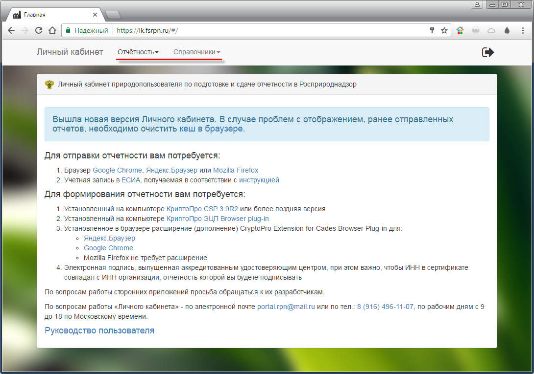 Отправка отчетности в РПН через личный кабинет Росприроднадзора ::  1С-Отчетность. Руководство пользователя 1С:Предприятие 8
