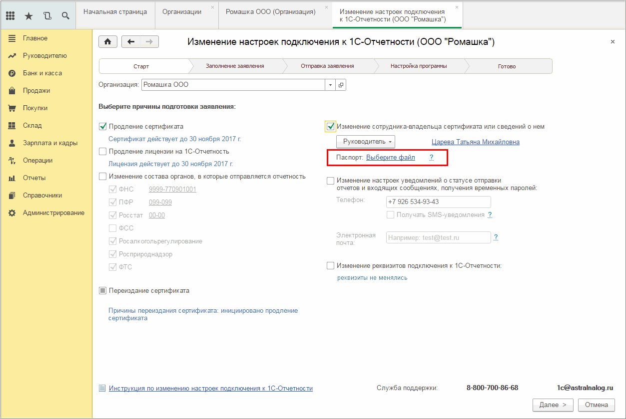 1с этп в каком случае клиенту невозможно будет провести безбумажное продление сертификата подписи