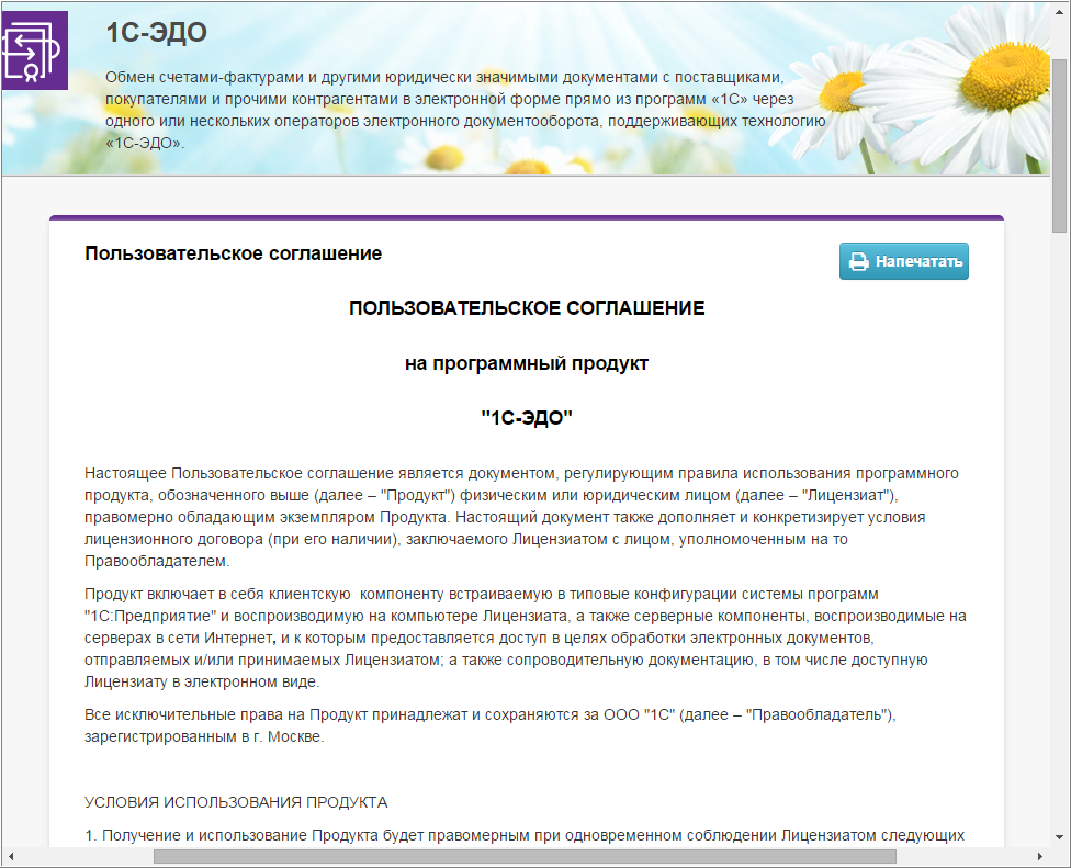 Пригласить эдо в 1с. Письмо о настройке электронного документооборота. Письмо на подключение электронного документооборота с контрагентами. Письмо о переходе на Эдо. Приглашение к электронному документообороту.