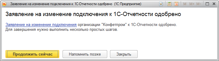 Заявление на изменение 1с отчетности