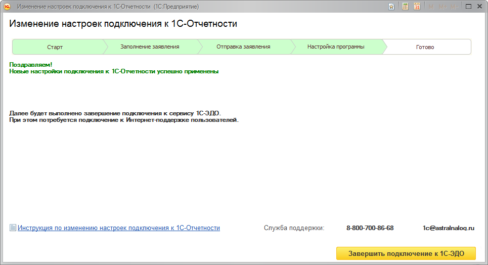 Узнать эдо по инн. Подключение к Эдо. Сервис 1с Эдо. Настройки подключения 1с. 1с Эдо подключение.