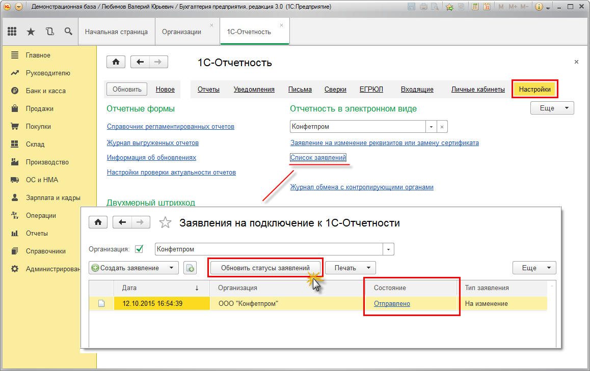 Изменение настроек подключения к 1с отчетности не заполняется должность