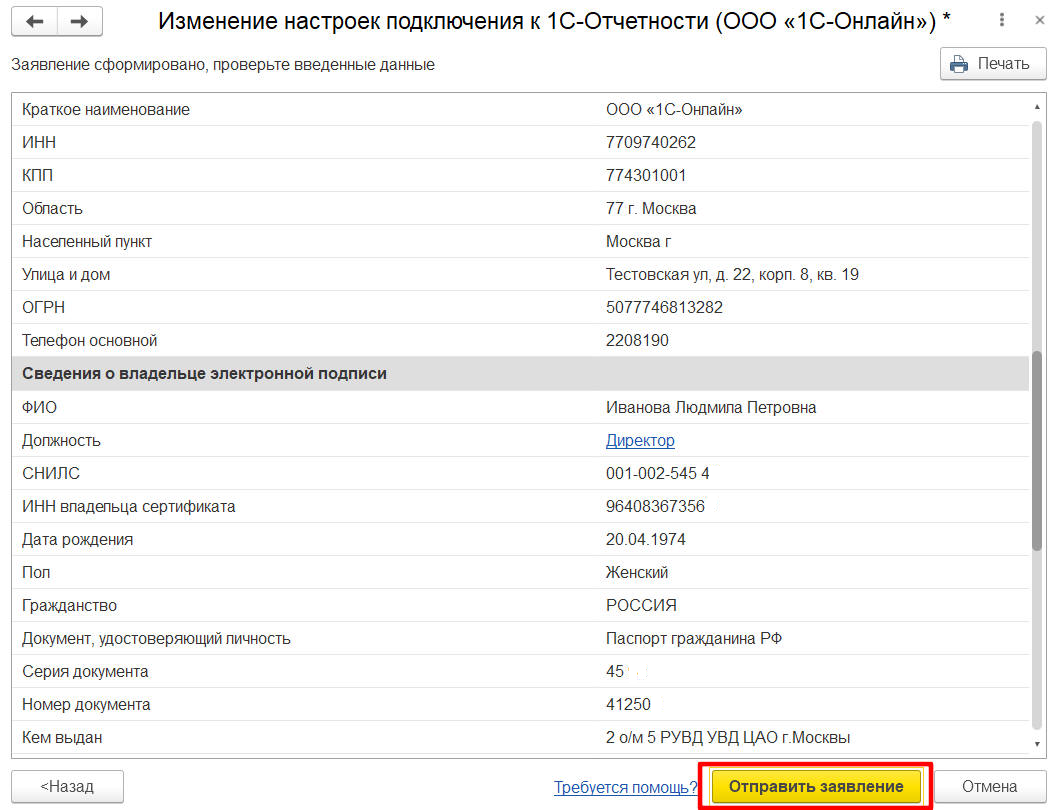 какое количество налоговых инспекций можно подключить одному абоненту для отправки отчетности