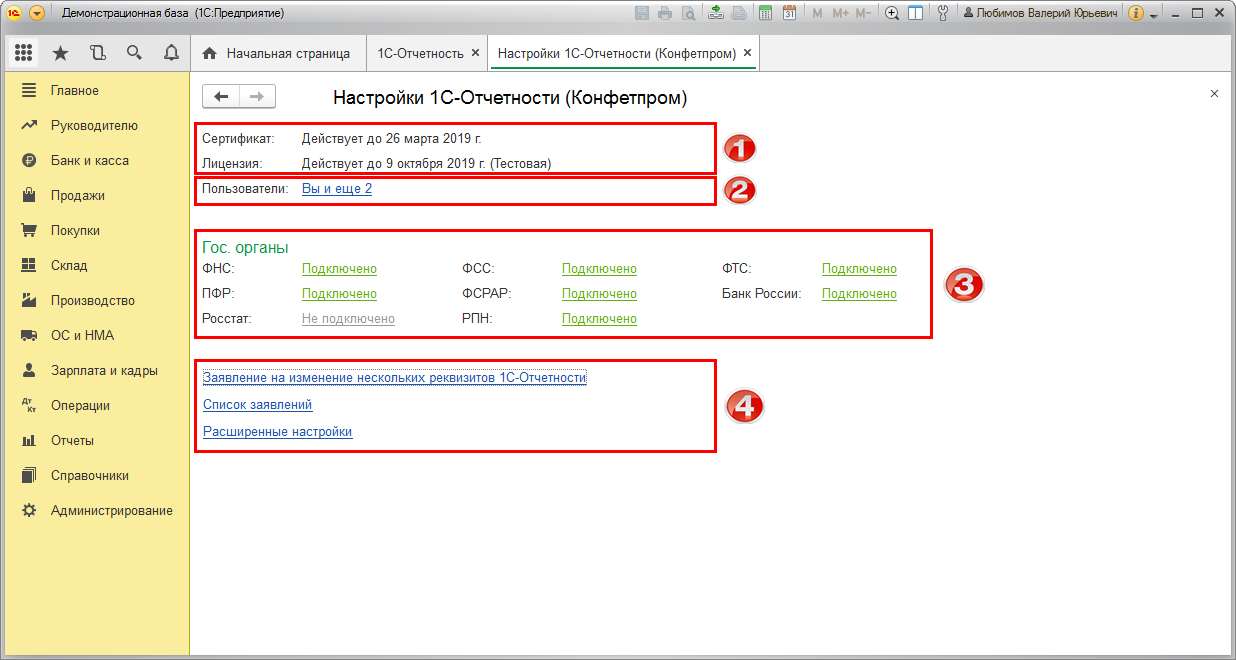 В сервисе 1С-Отчетность появится "Личный кабинет EНС"