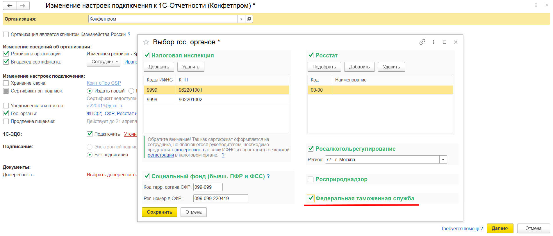 Iras a930 подключение к 1с