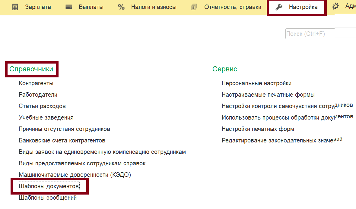 Создаем свои шаблоны заявлений с помощью конструктора :: 1С:Кабинет  сотрудника