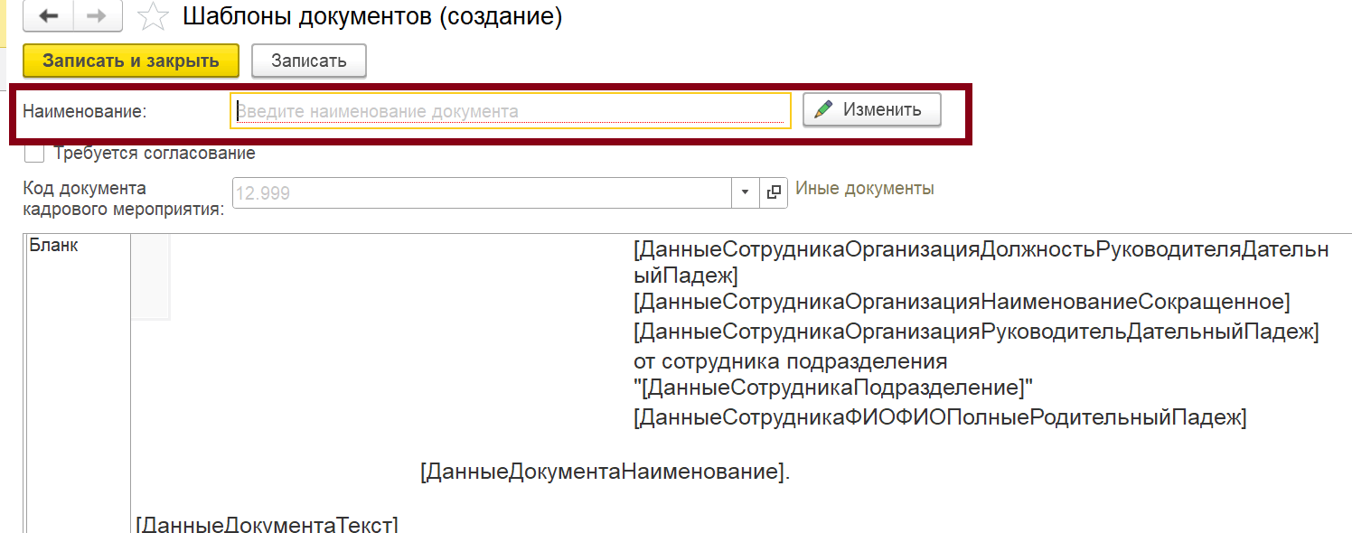 Создаем свои шаблоны заявлений с помощью конструктора :: 1С:Кабинет  сотрудника