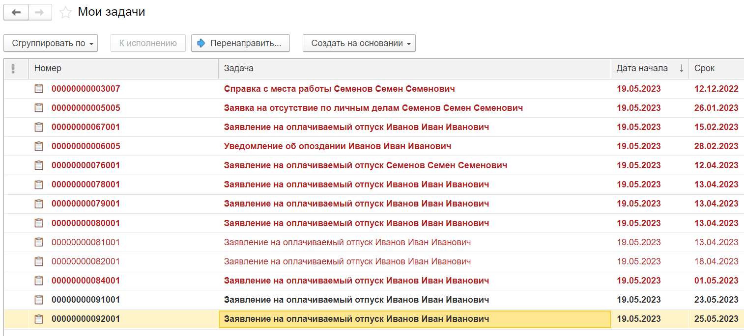 Получение и обработка заявлений сотрудников :: 1С:Кабинет сотрудника