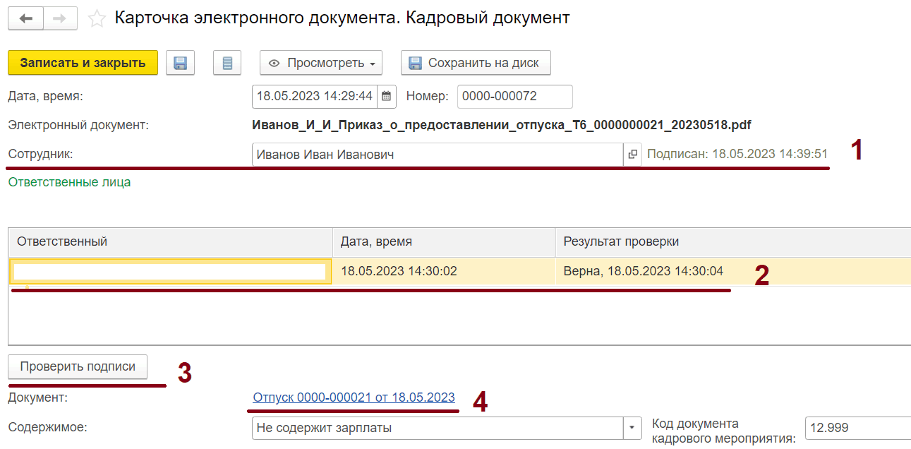 Проверка подписей на электронных документах :: 1С:Кабинет сотрудника