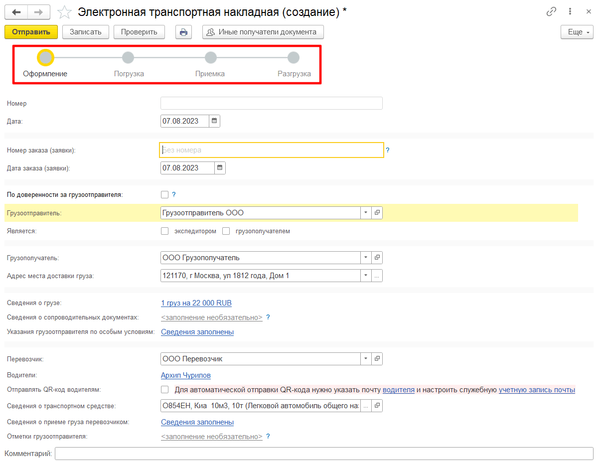 Электронная транспортная накладная :: 1С-ЭПД