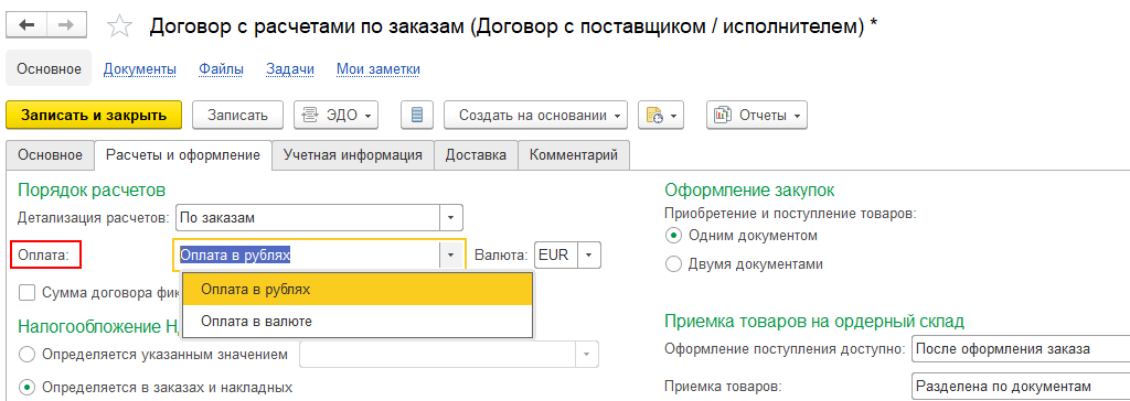 Продажа Иностранной Валюты В 1с 8.3