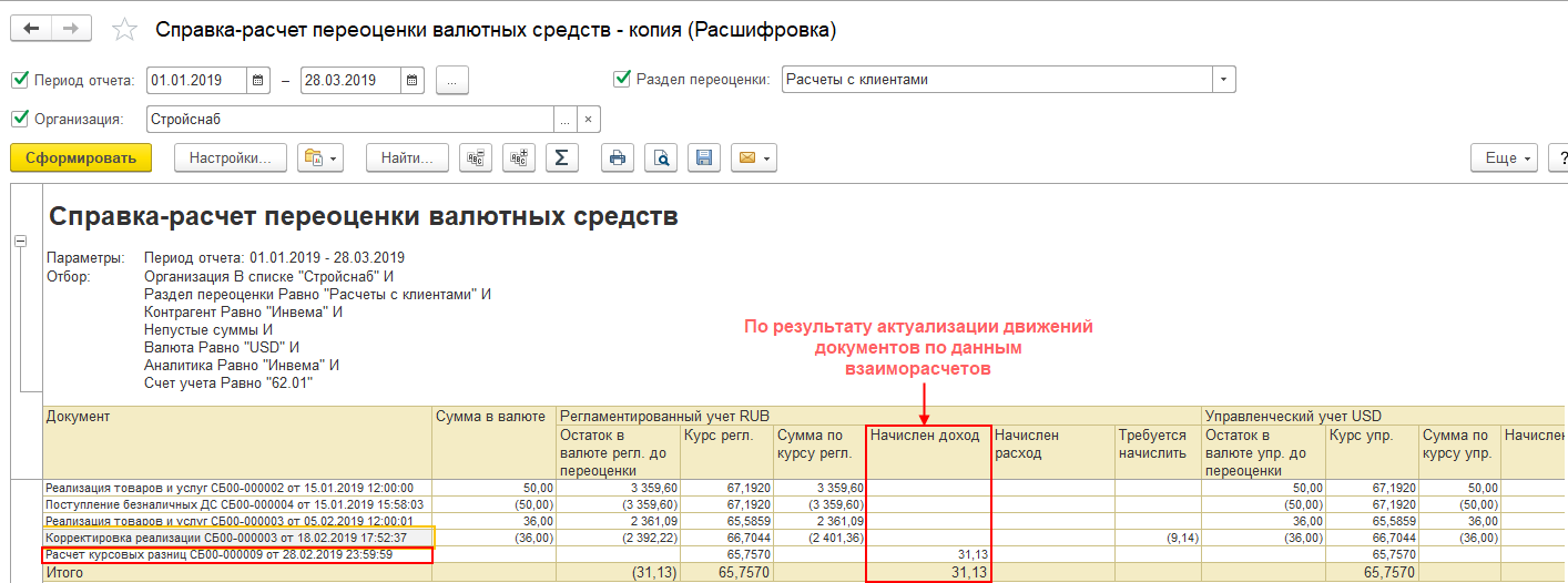 Разница в расчетах в валюте. Учет курсовых разниц.