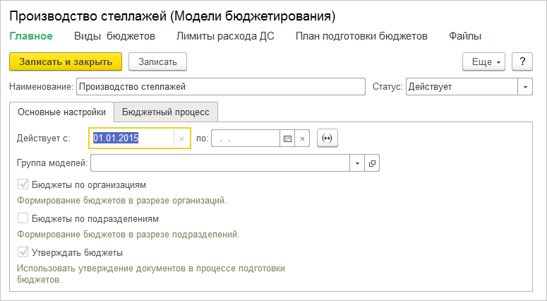 Контрольная работа: Бюджетный процесс, его содержание, задачи и принципы организации 4