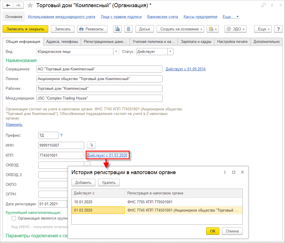 1.1. Предприятие :: 1С:ERP Управление предприятием 2, редакция 2.5