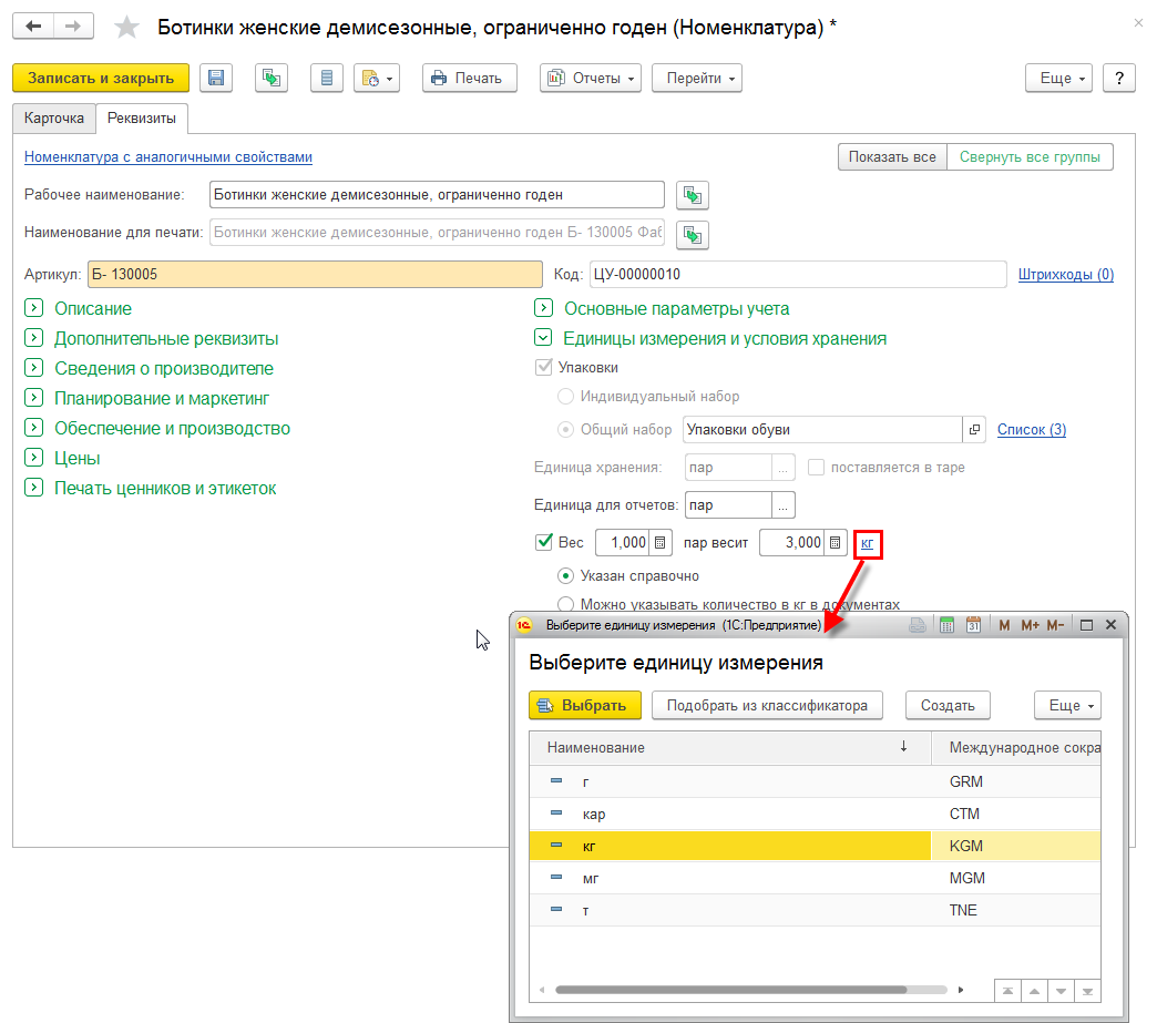 1.2. Номенклатура (товары, услуги, работы, тара) :: 1С:ERP Управление  предприятием 2, редакция 2.5