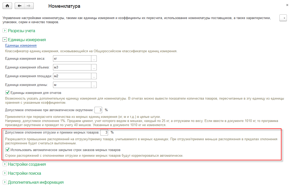 1.2. Номенклатура (товары, услуги, работы, тара) :: 1С:ERP Управление  предприятием 2, редакция 2.5