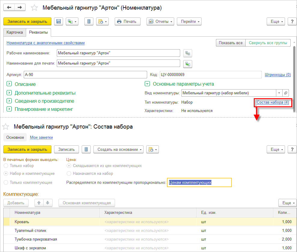 1.2. Номенклатура (товары, услуги, работы, тара) :: 1С:ERP Управление  предприятием 2, редакция 2.5