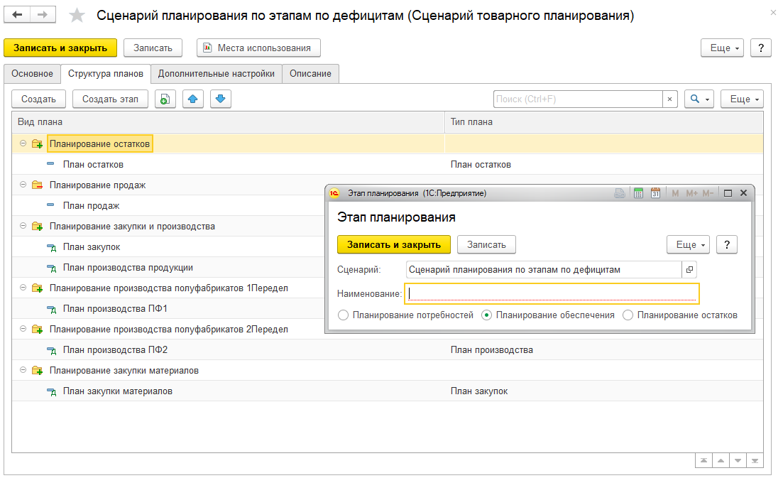 План видов характеристик 1с. Найти в 1с план потребности материалов.